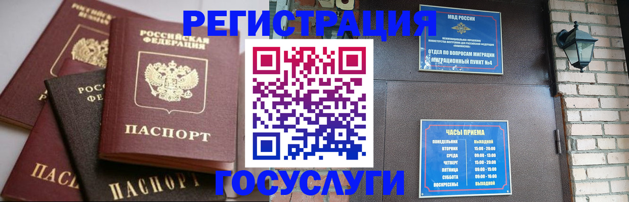 временная регистрация в Мончегорске