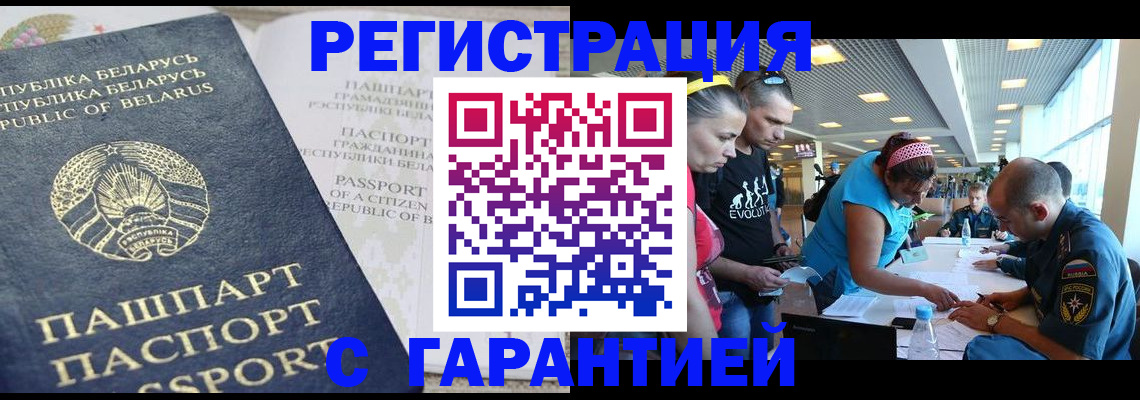 временная регистрация в Мончегорске