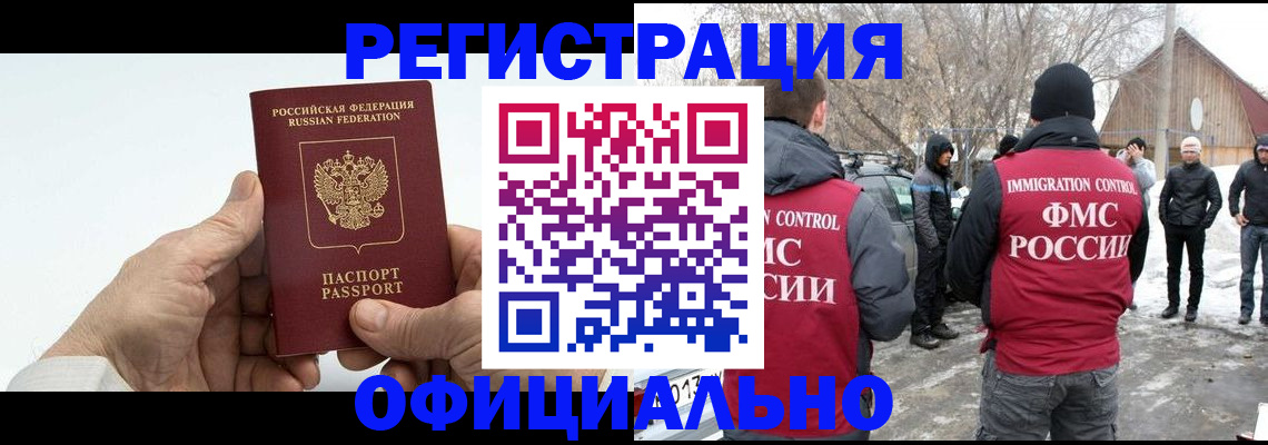 временная регистрация в квартире в Мончегорске