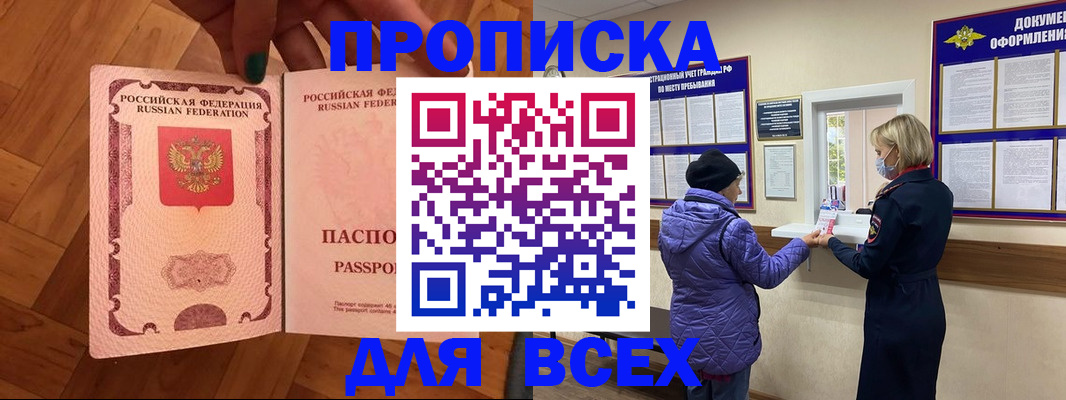 прописка ребенка в Мончегорске